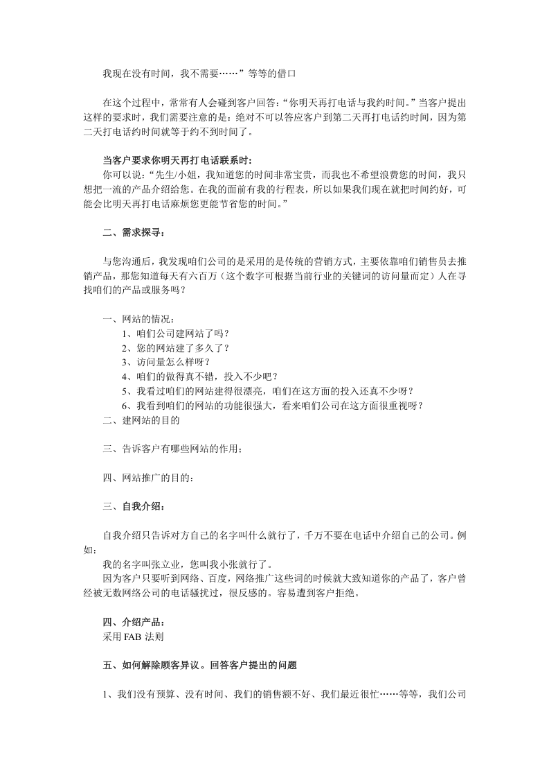 销售话术语.doc 第2页