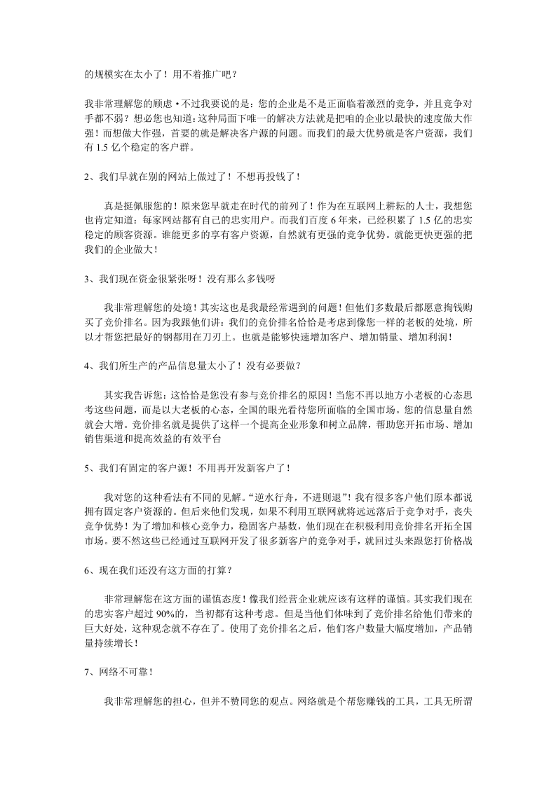 销售话术语.doc 第3页
