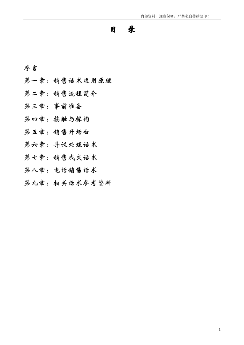 销售话术培训手册.doc 第2页
