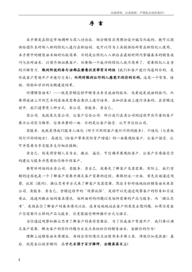 销售话术培训手册.doc 第3页