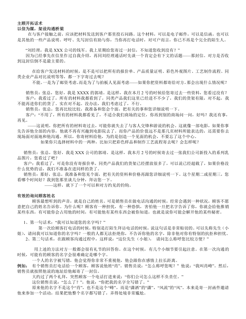 销售话术大全手册.doc 第1页