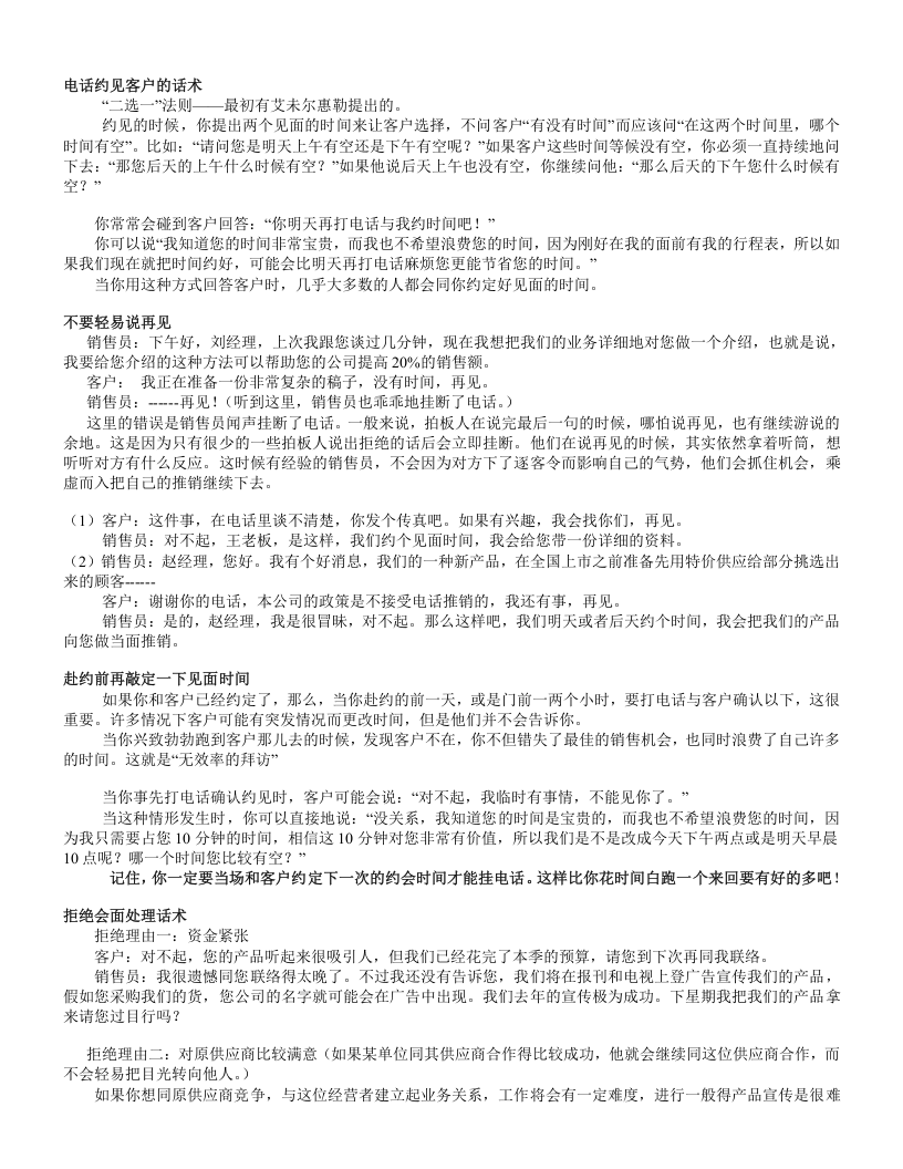 销售话术大全手册.doc 第2页