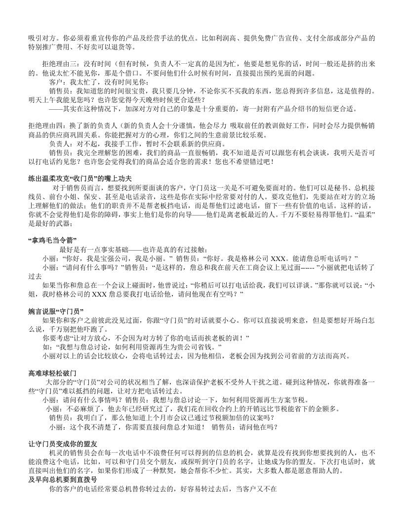 销售话术大全手册.doc 第3页