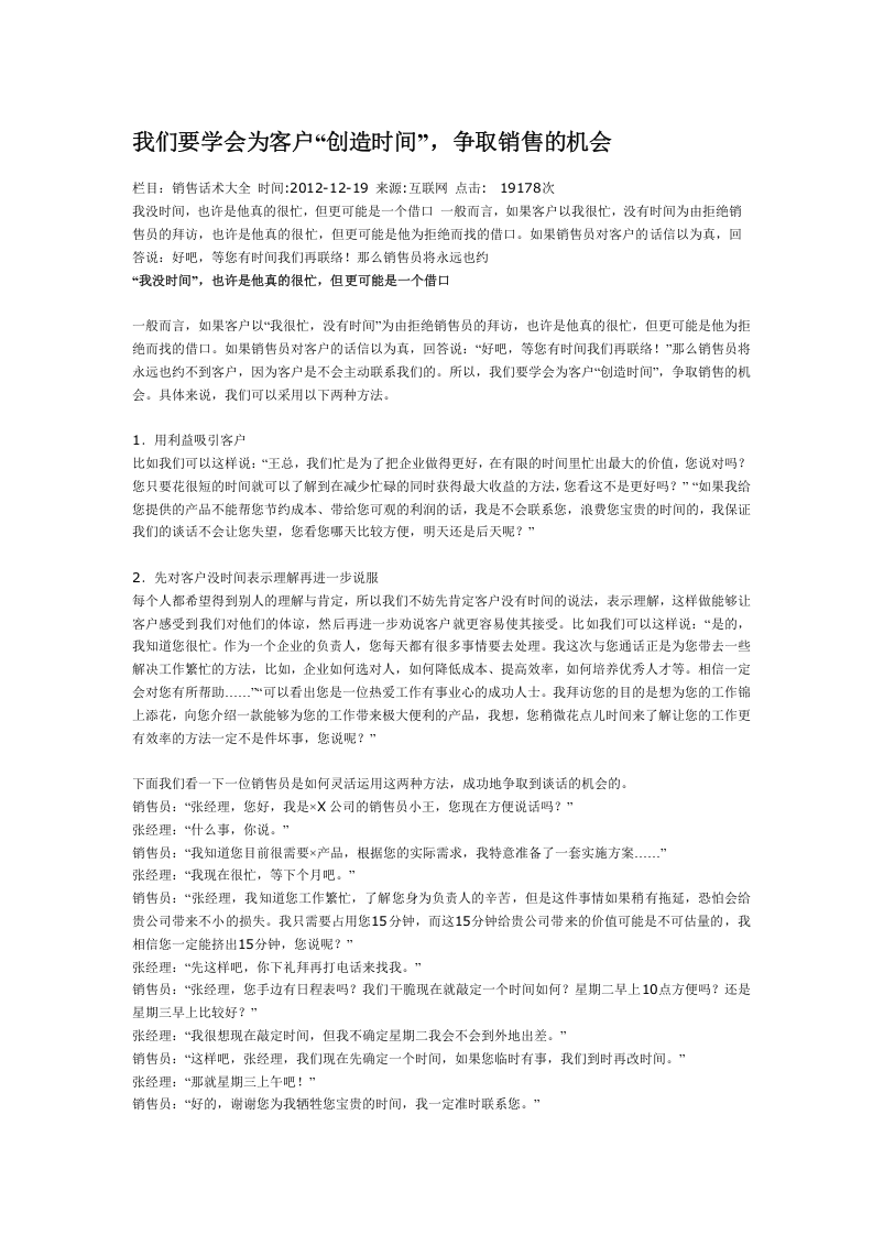 销售话术大全.doc 第1页