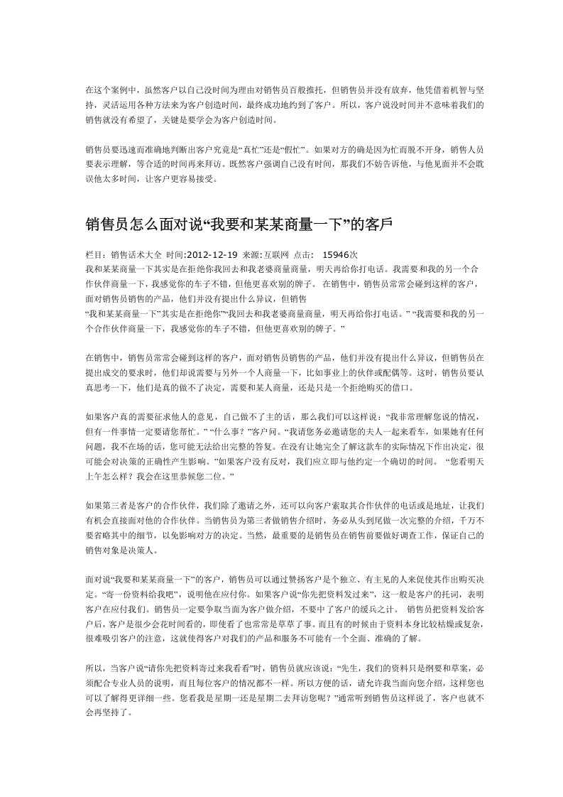 销售话术大全.doc 第2页