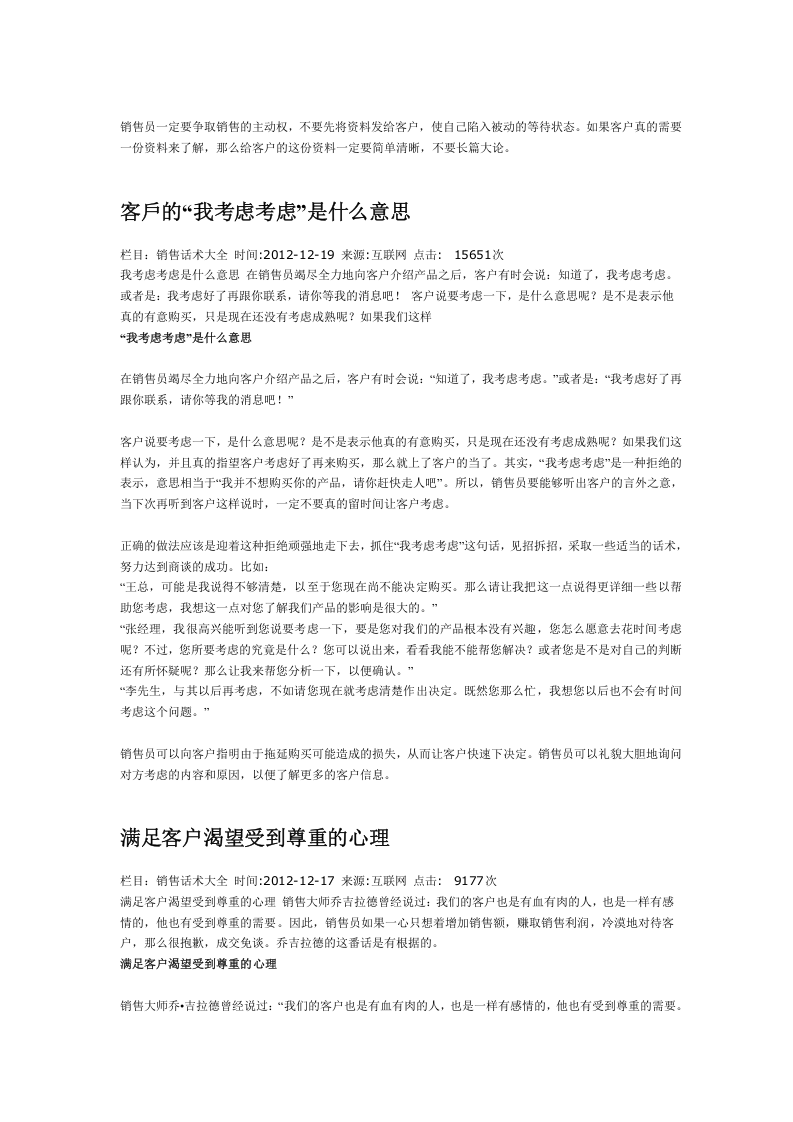 销售话术大全.doc 第3页