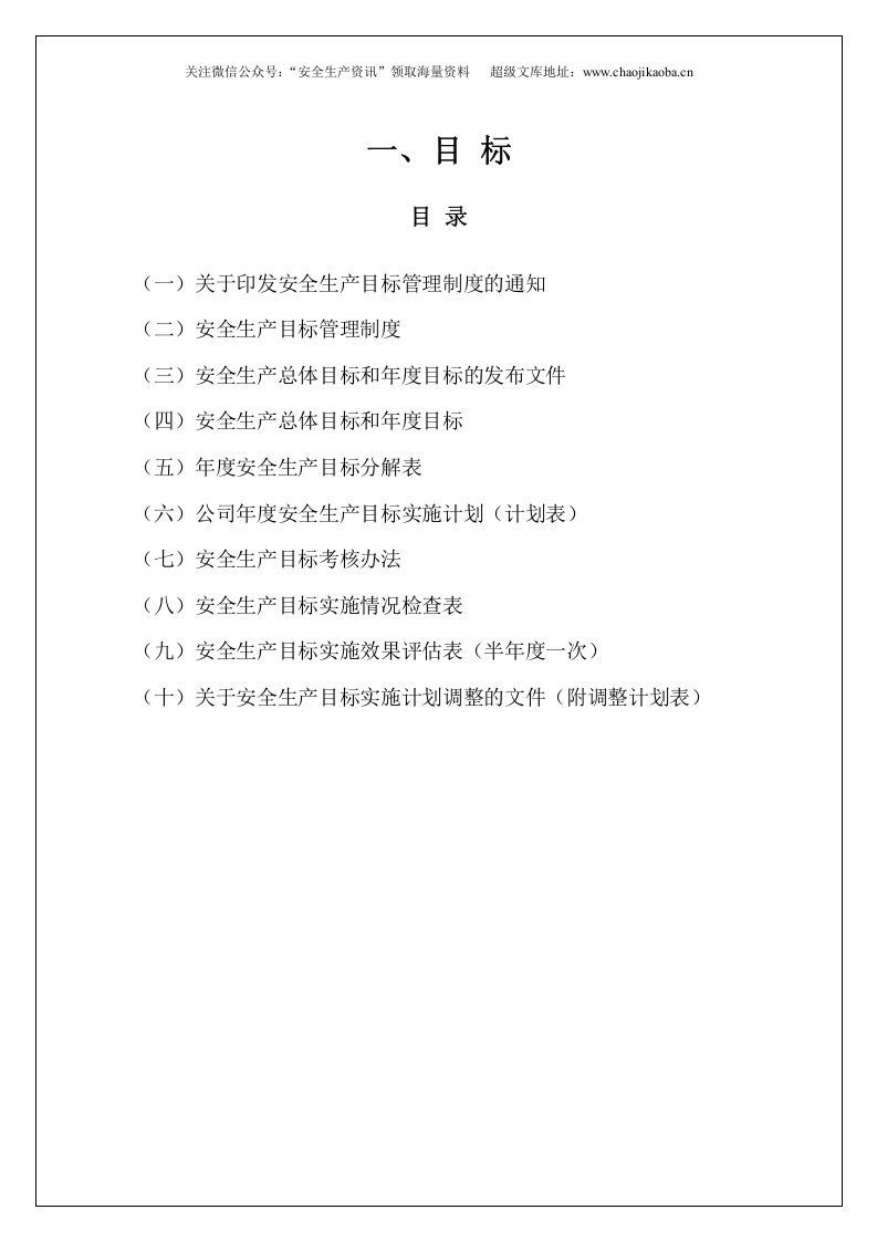 【安全生产标准化汇编538页】系统全面+经典细致.doc 第3页