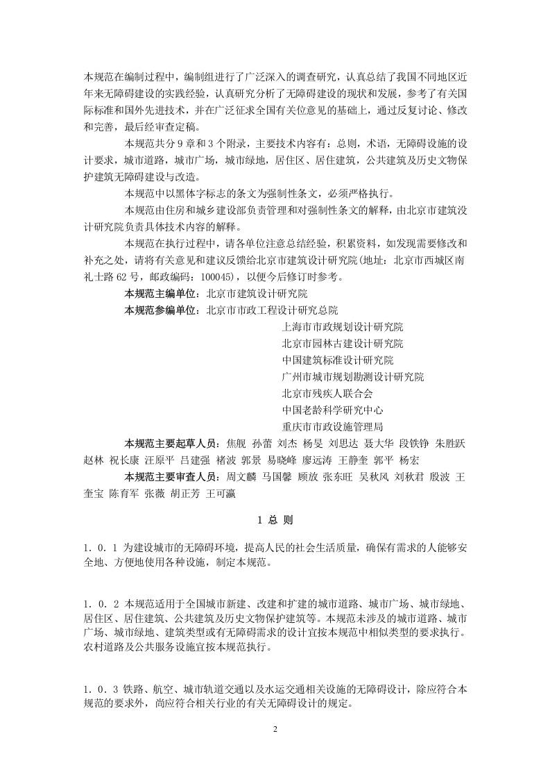 GB 50763-2012《无障碍设计规范》.doc 第2页