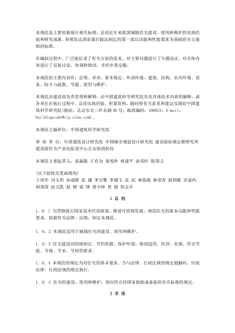 GB 50368-2005《住宅建筑规范》.doc 第2页