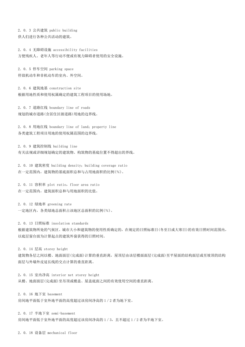 GB 50352-2005《民用建筑设计通则》.doc 第2页