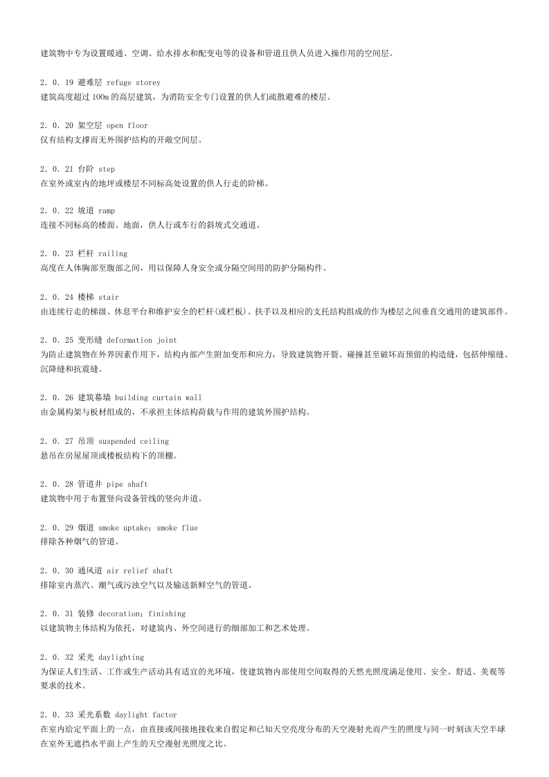 GB 50352-2005《民用建筑设计通则》.doc 第3页