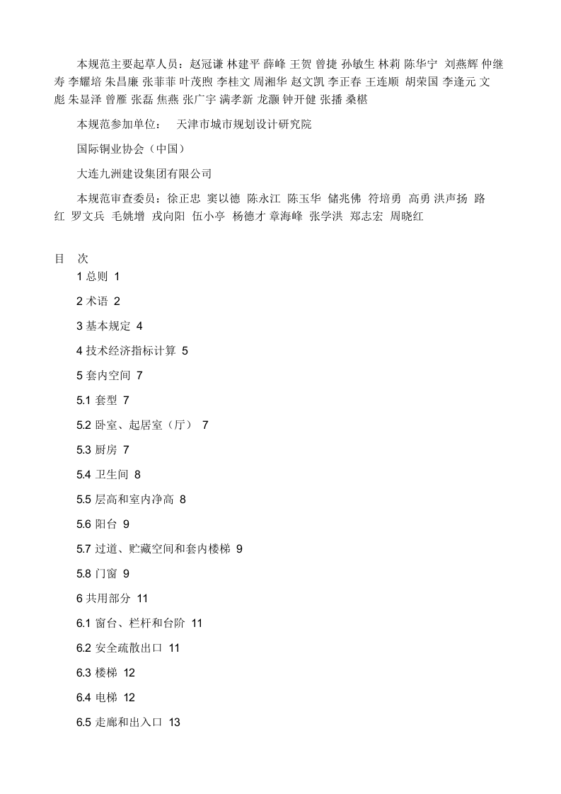 GB 50096-2011《住宅设计规范》.doc 第2页