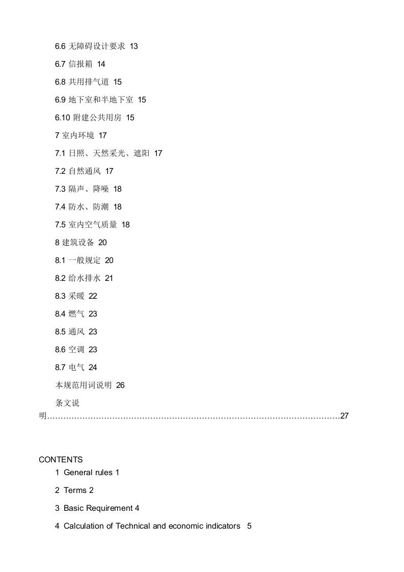 GB 50096-2011《住宅设计规范》.doc 第3页