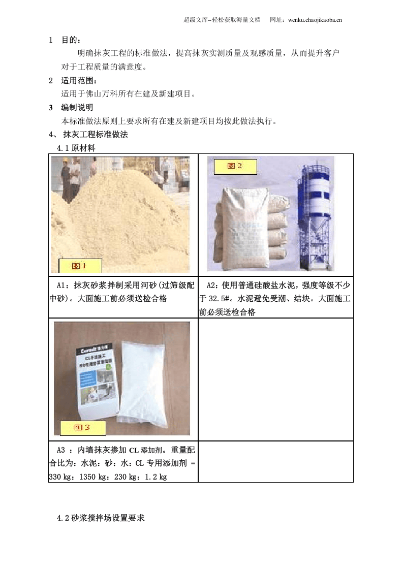 抹灰工程标准做法.doc 第2页