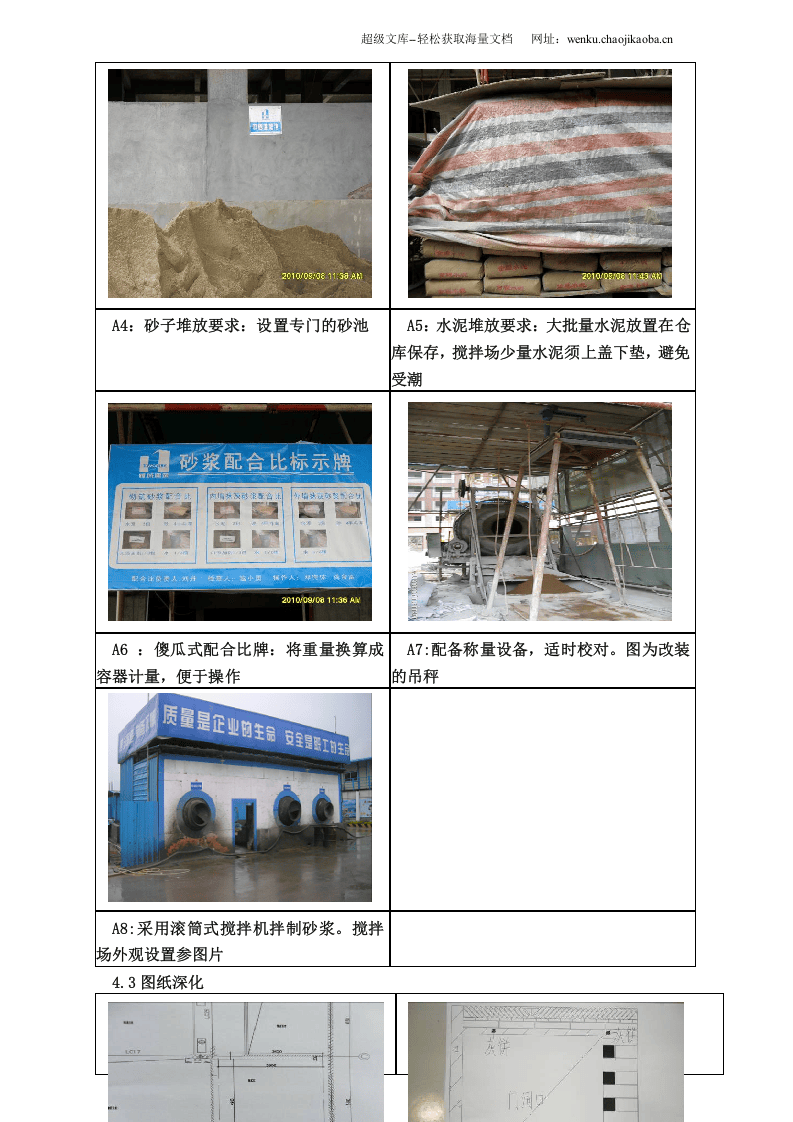 抹灰工程标准做法.doc 第3页