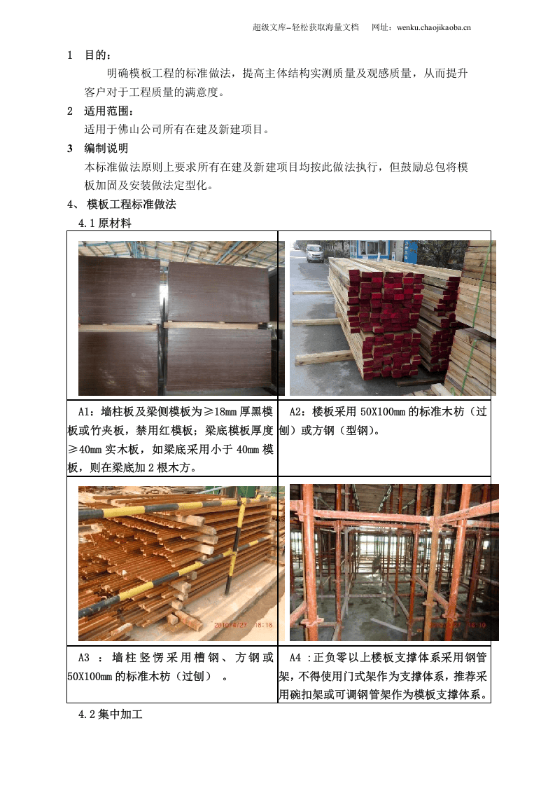 模板工程标准做法.doc 第2页