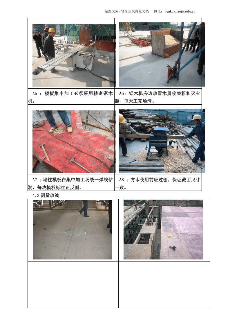 模板工程标准做法.doc 第3页