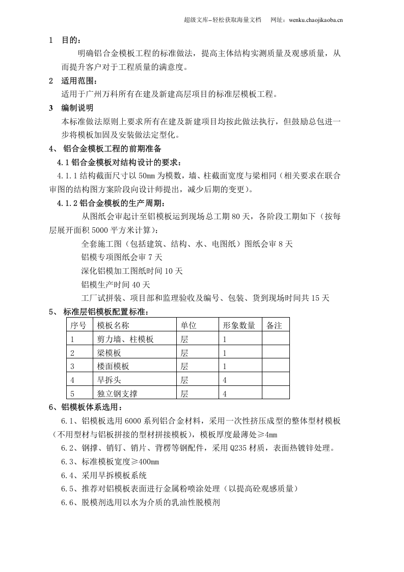 铝合金模板工程标准做法.doc 第2页