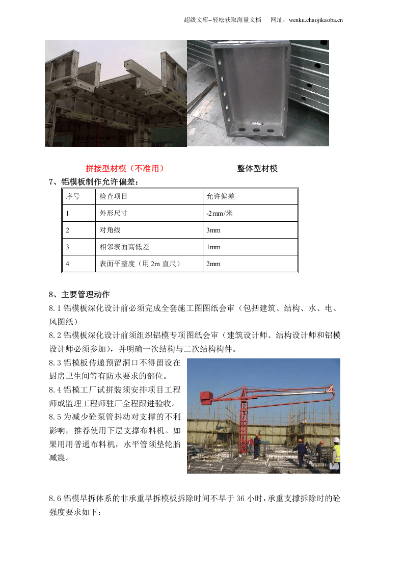 铝合金模板工程标准做法.doc 第3页
