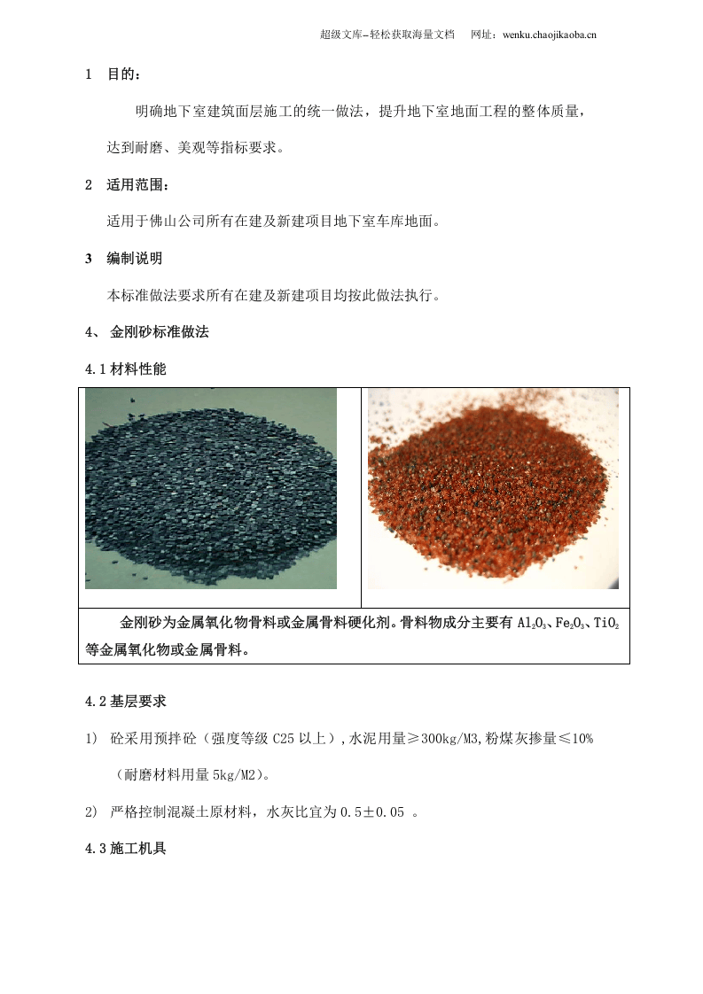 金刚砂耐磨地面标准做法.doc 第2页
