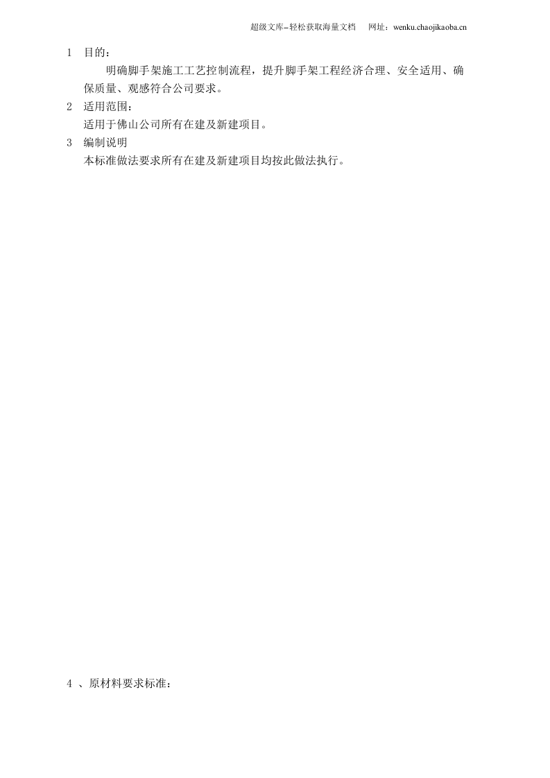 脚手架标准做法.doc 第2页
