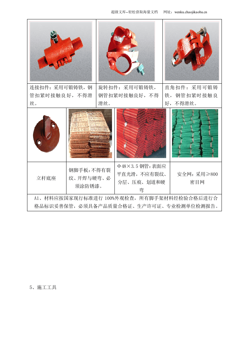 脚手架标准做法.doc 第3页