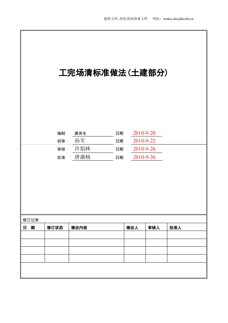 工完场清标准做法.doc 第1页