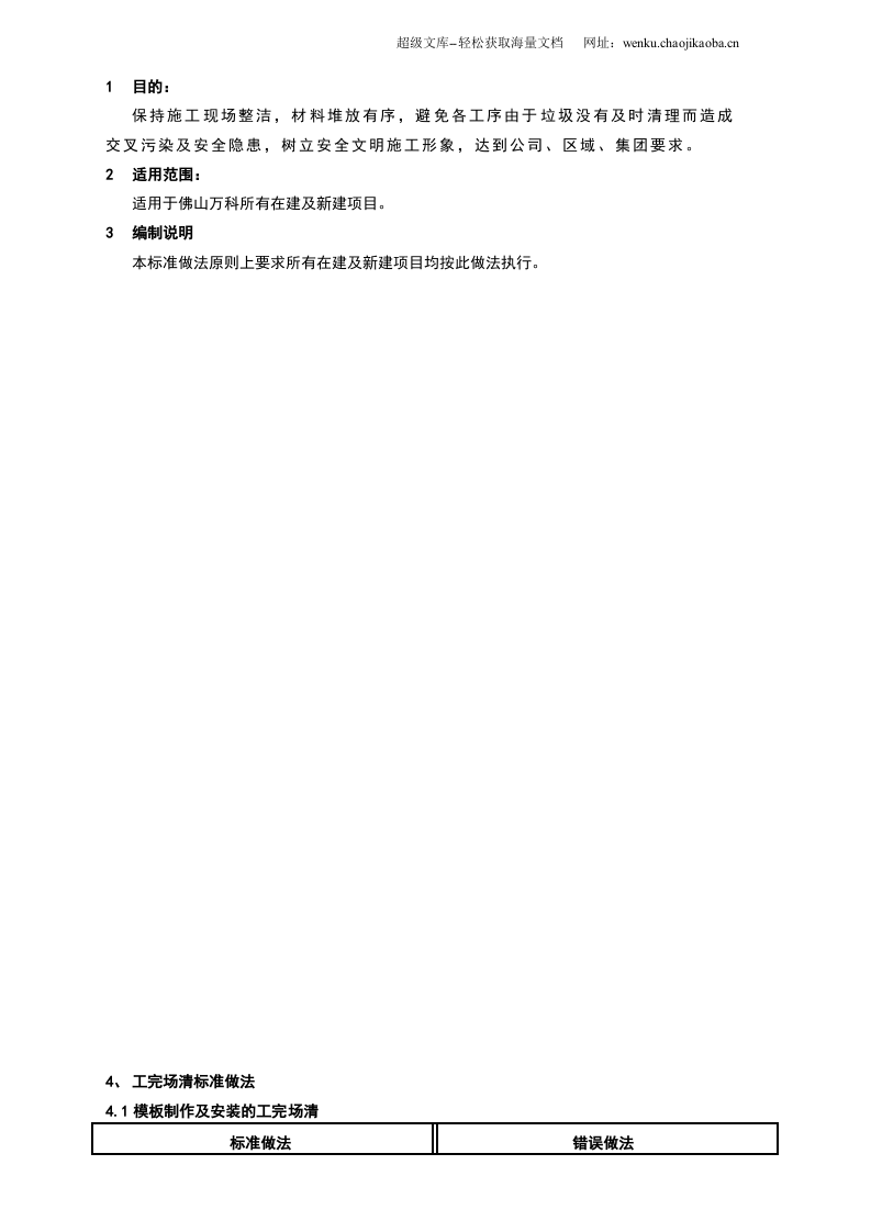 工完场清标准做法.doc 第2页