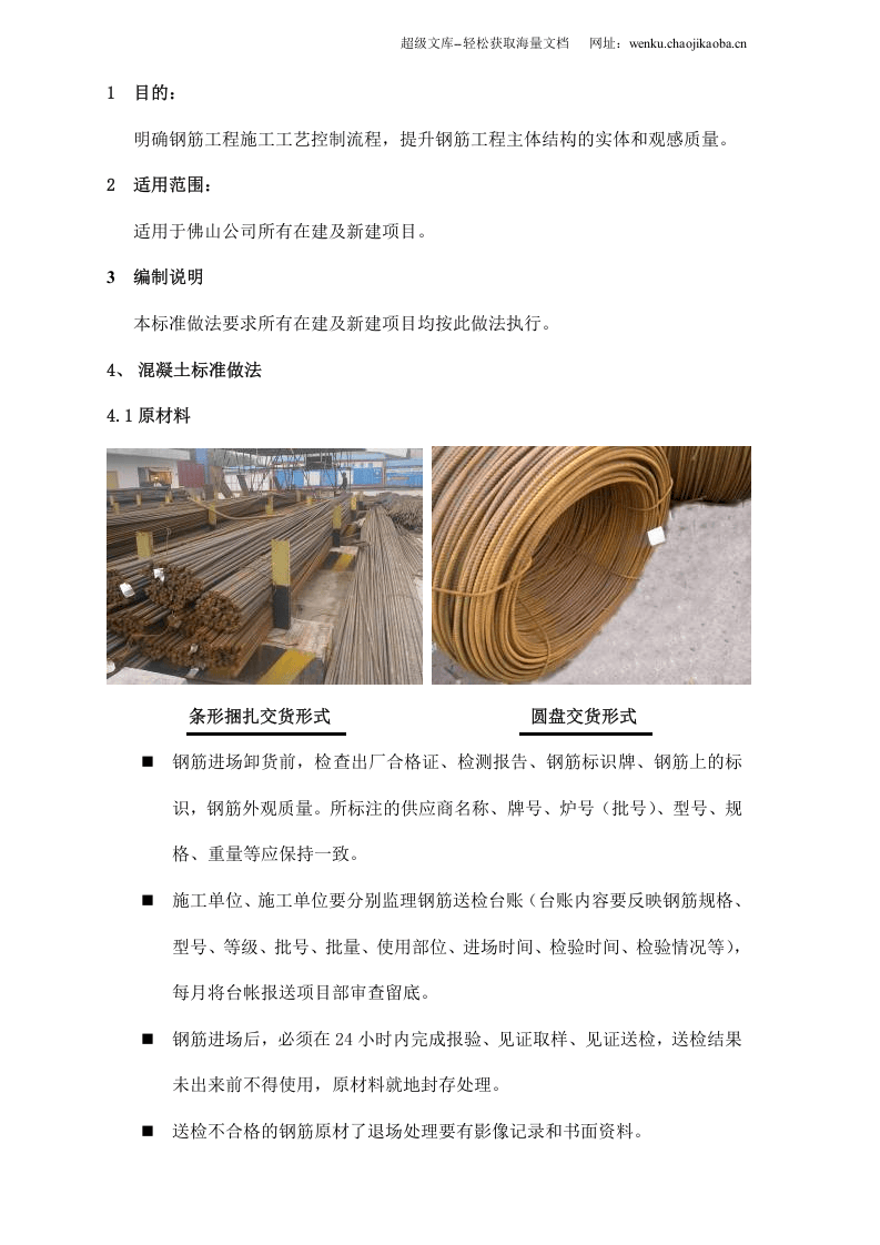 钢筋工程标准做法.doc 第2页