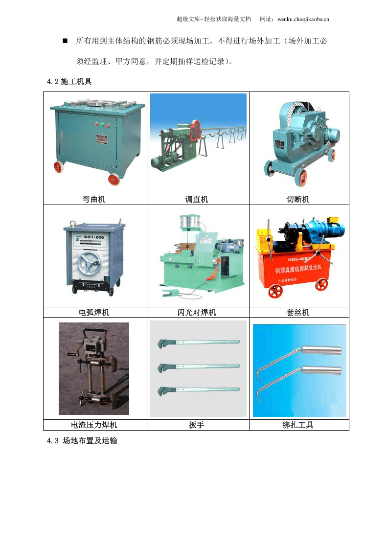 钢筋工程标准做法.doc 第3页
