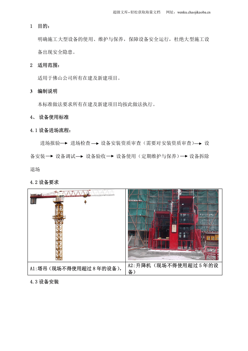 大型设备使用标准做法.doc 第2页