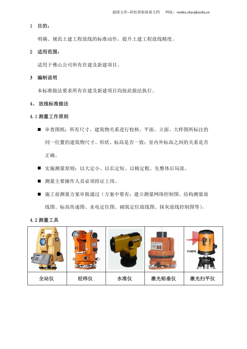测量放线标准做法.doc 第2页