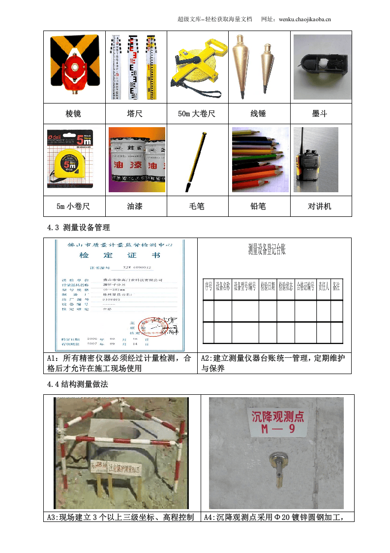 测量放线标准做法.doc 第3页