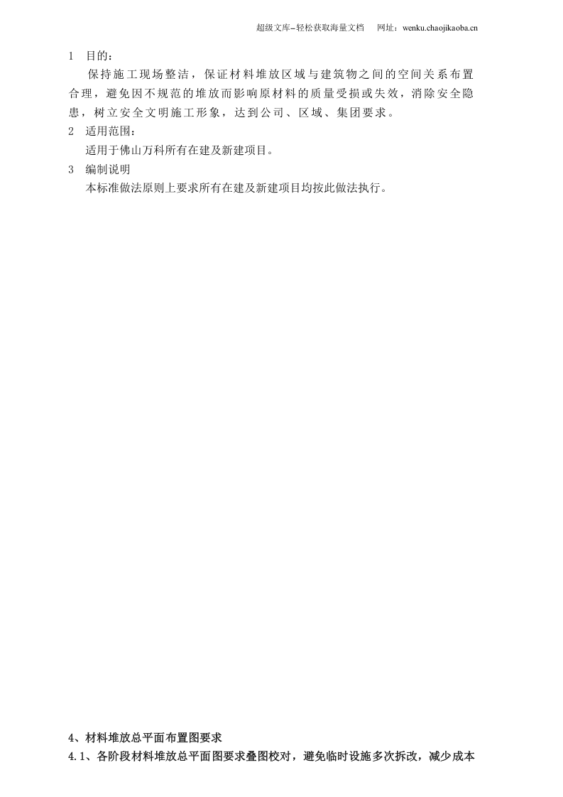 材料堆放标准做法.doc 第2页