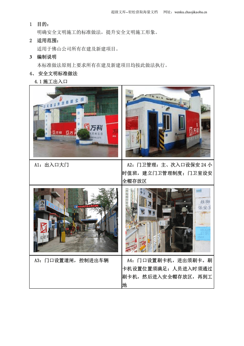 安全文明施工标准做法.doc 第2页