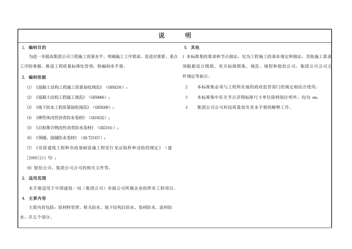1《精品工程实施手册》（地下防水工程分册）.docx 第3页