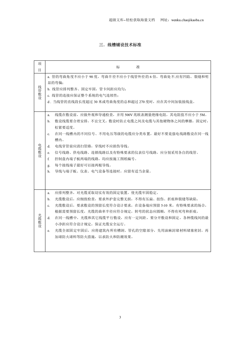 综合布线施工与维护技术标准.doc 第3页
