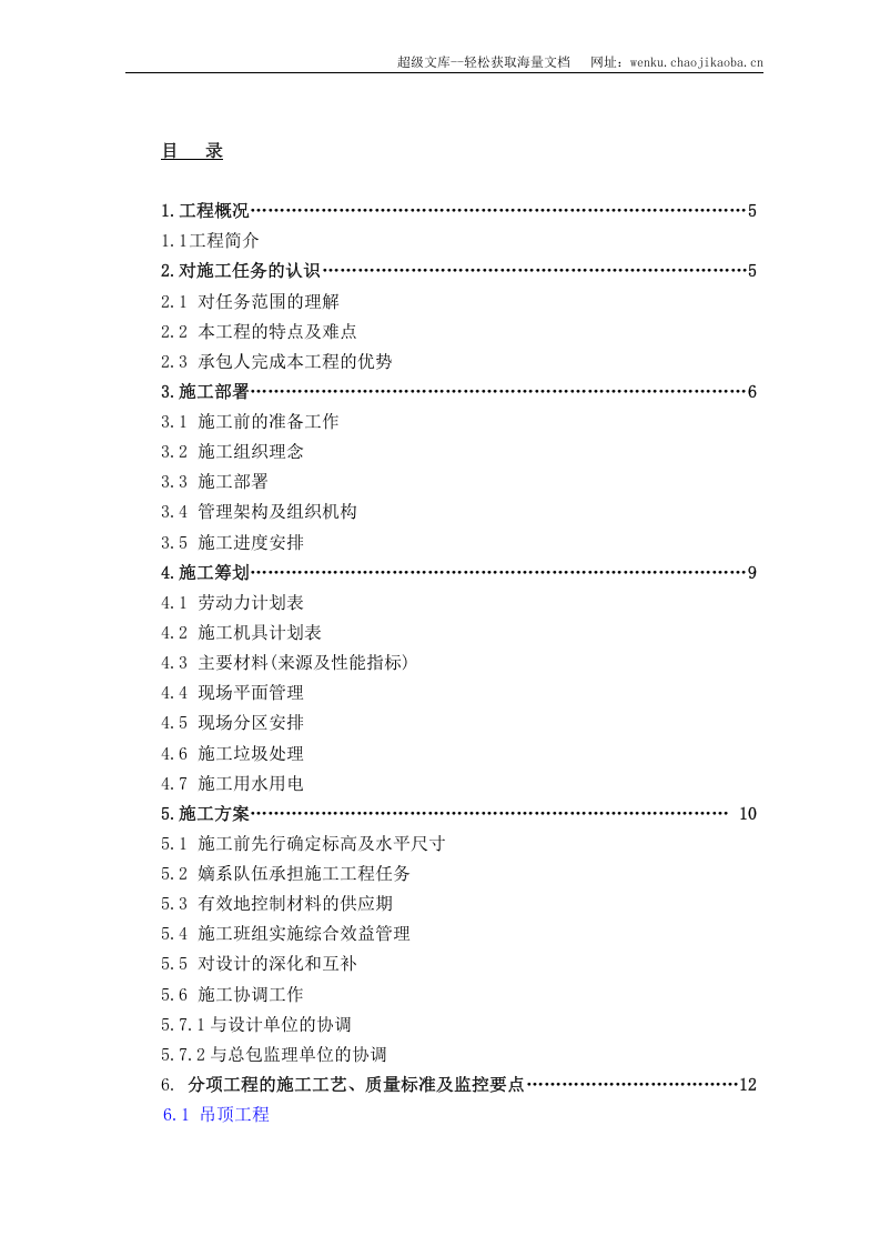 装饰装修工程技术标准60页.doc 第2页