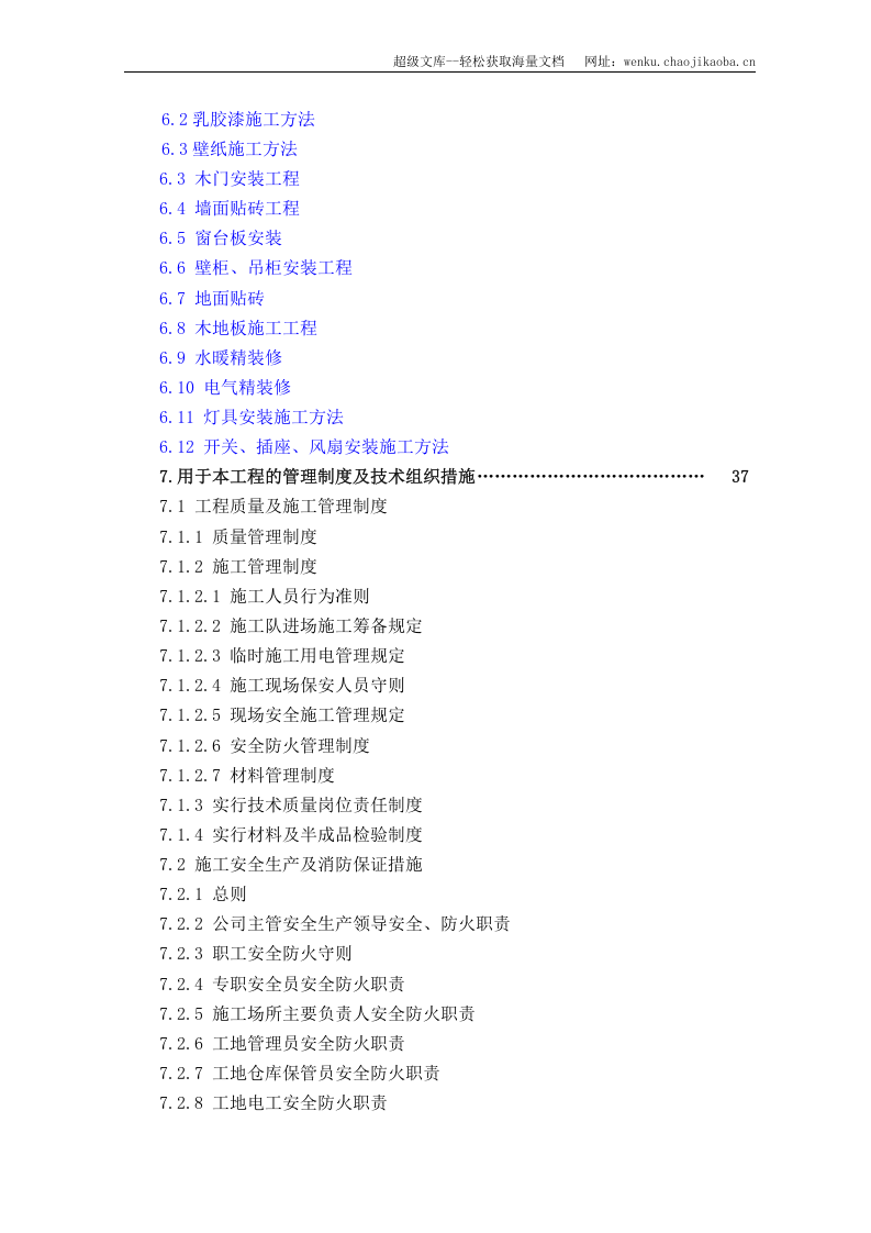 装饰装修工程技术标准60页.doc 第3页