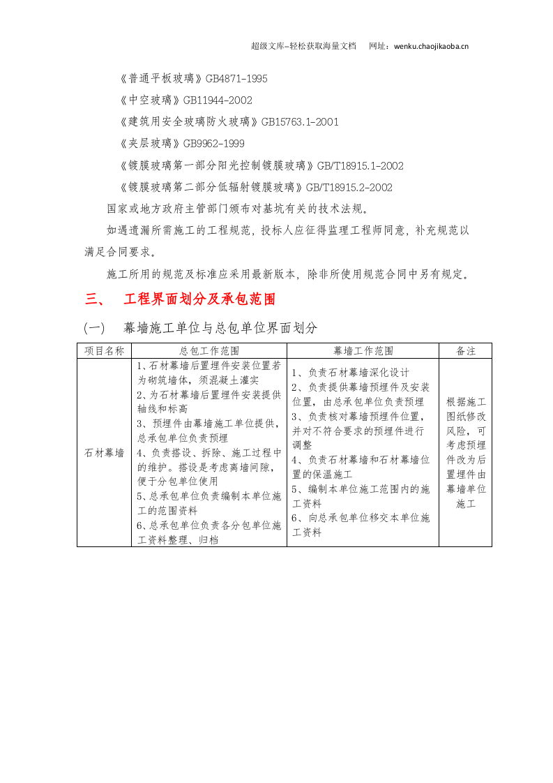 幕墙工程施工技术标准.docx 第3页