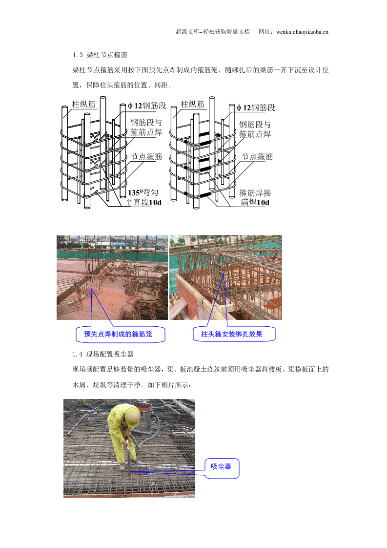 房建工程施工技术标准及安全防护标准化.doc 第2页