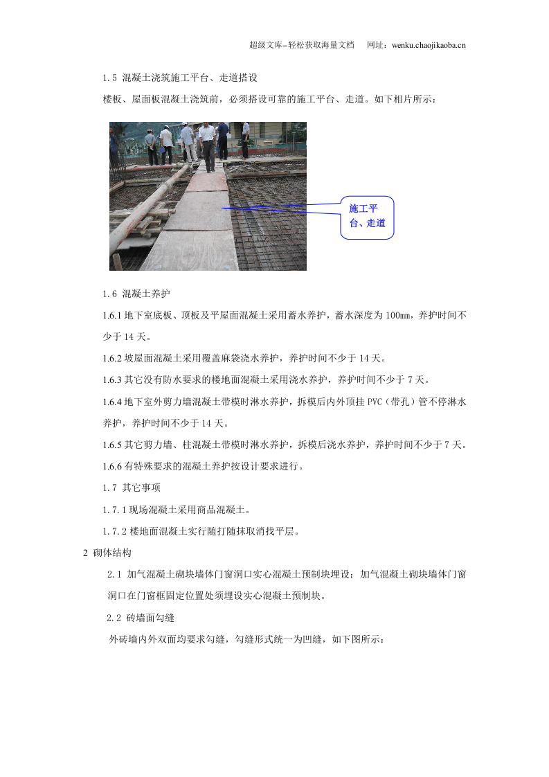 房建工程施工技术标准及安全防护标准化.doc 第3页