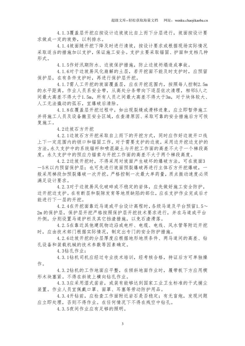 地面厂房施工安全技术标准化.doc 第3页