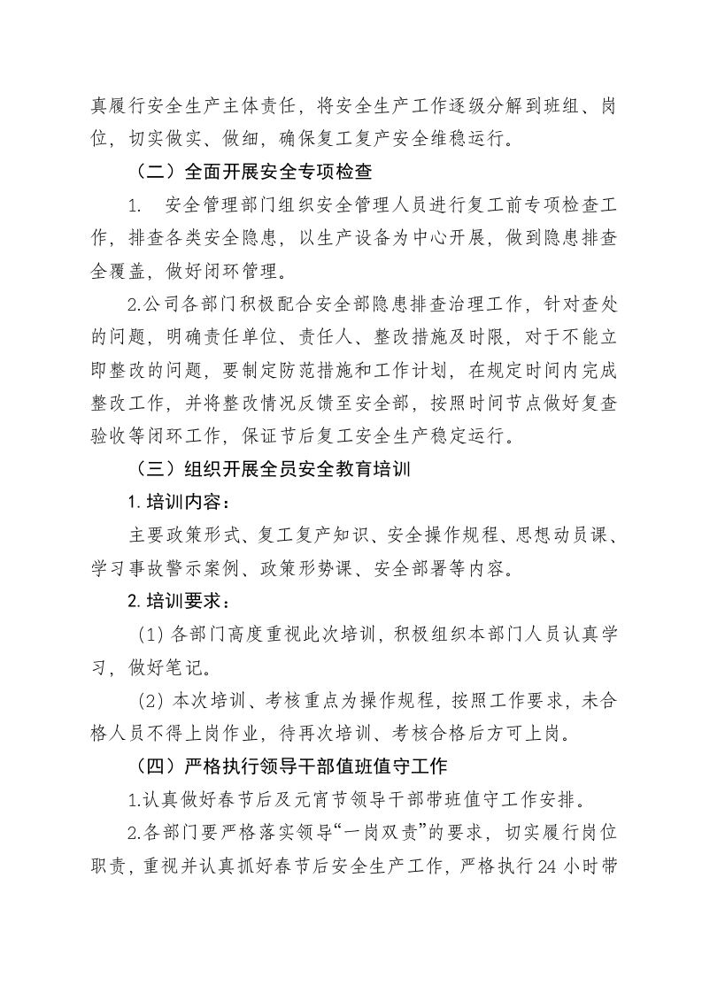 复工复产工作方案（主要负责人签字）.docx 第3页