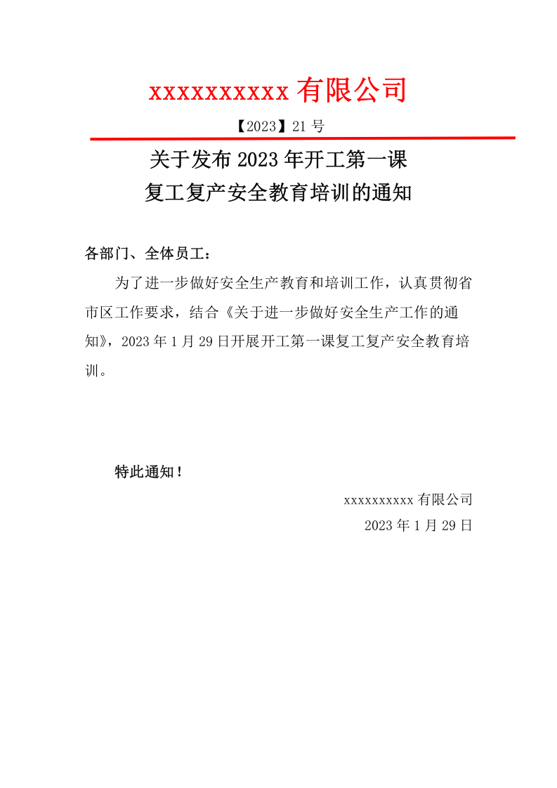 开工第一课培训记录表.doc 第1页