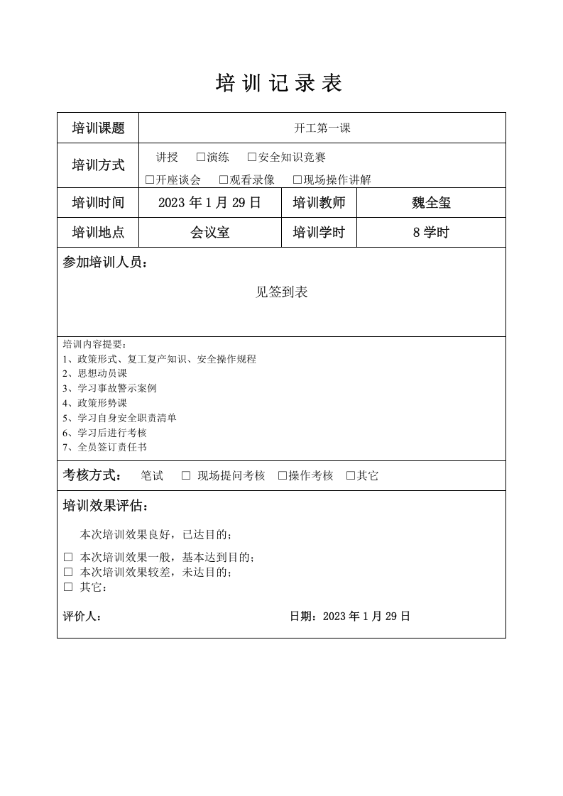 开工第一课培训记录表.doc 第3页