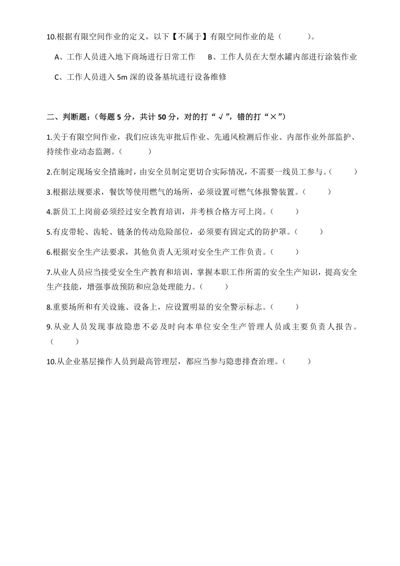 2023年安全生产开工第一课安全考试卷+答案.doc 第2页