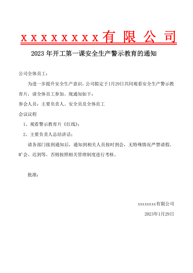 1、开工第一课警示教育.docx 第1页