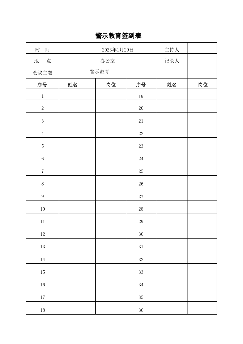 1、开工第一课警示教育.docx 第2页