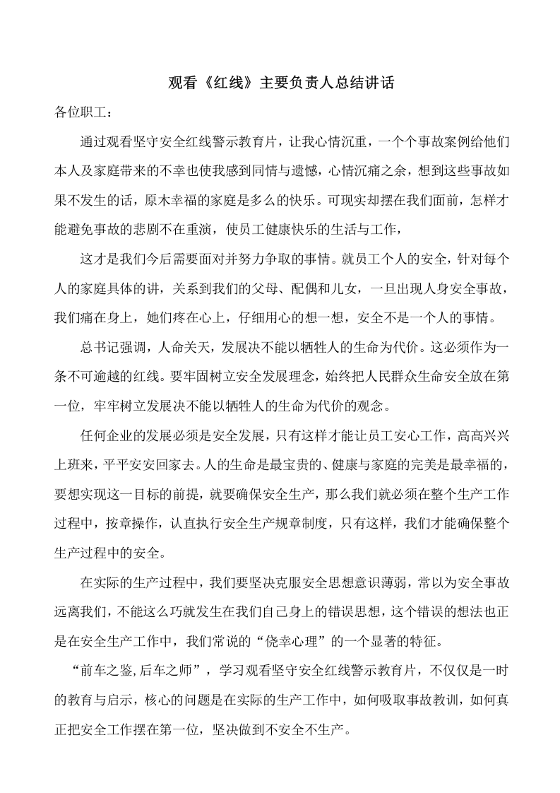 1、开工第一课警示教育.docx 第3页